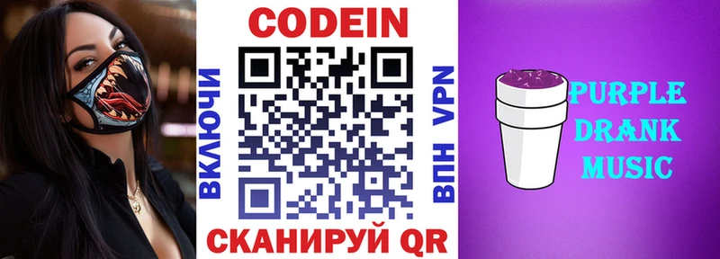 Купить  Ершов  Кодеин Purple Drank 