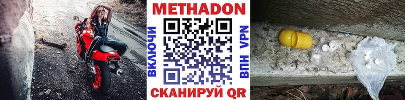 Метадон кристалл  Купить где  Ершов 
